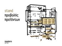 Ειδικές κατασκευές stand pos displays προβολής προώθησης προϊόντων