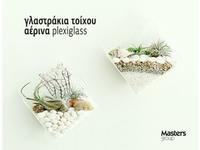 Γλαστράκια αέρινα τοίχου plexiglass