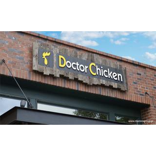 Ετερόφωτη ξύλινη επιγραφή Doctor Chicken