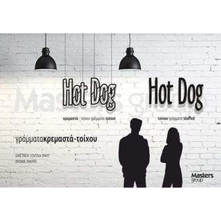 Γράμματα Hot Dog κρεμαστά ή τοίχου 