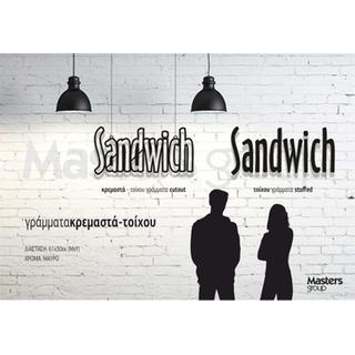 Γράμματα Sandwich κρεμαστά ή τοίχου 