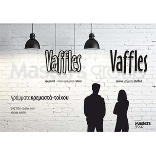 Γράμματα Vaffles κρεμαστά ή τοίχου 