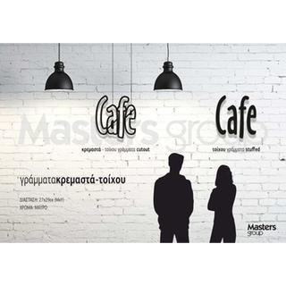 Γράμματα Cafe κρεμαστά ή τοίχου 