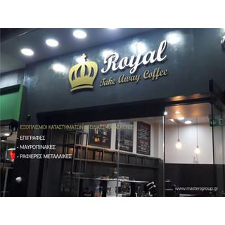 Γράμματα ξύλινα plexiglass με φωτισμό led καταστημάτων Royal Cafe