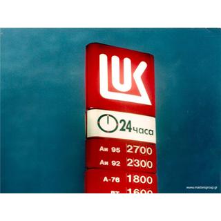 Πυλώνας Φωτεινός LUKOIL