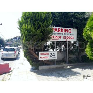 Πινακίδα μεταλλική parking εισόδου εξόδου