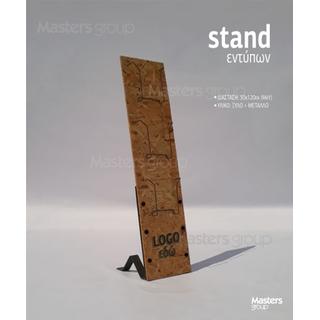Stand εντύπων επιδαπέδιο από ξύλο και μέταλλο για πρόσπεκτ καταλόγους 